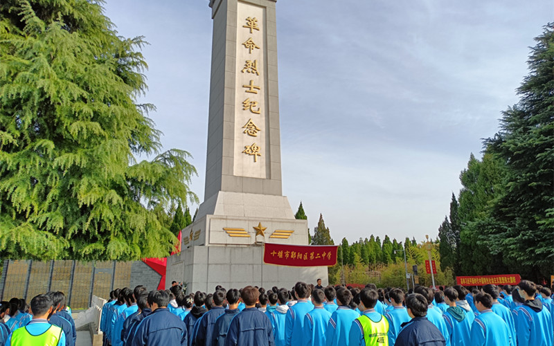 2023年3月27日十堰市郧阳区二中组织学生到烈士陵园开展祭英烈扫墓活动4.jpg